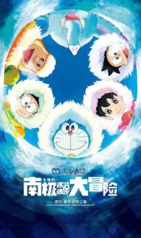 Doraemon Nobita’s Great Adventure in the Antarctic Kachi Kochi (2017)