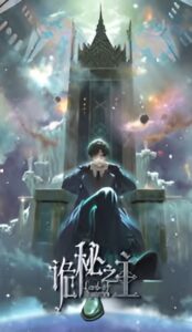 Lord of the Mysteries Season 1 2025