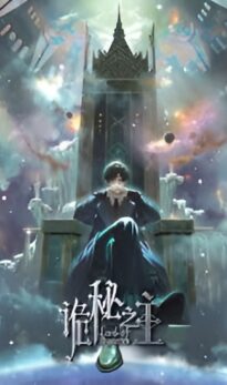 Lord of the Mysteries Season 1 2025