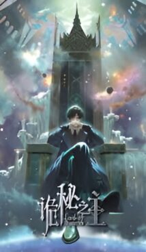 Lord of the Mysteries Season 1 2025